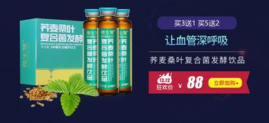 雙十二年終盛典開啟 微生慧蕎麥桑葉復(fù)合菌發(fā)酵飲品，健康好禮限時(shí)嗨購